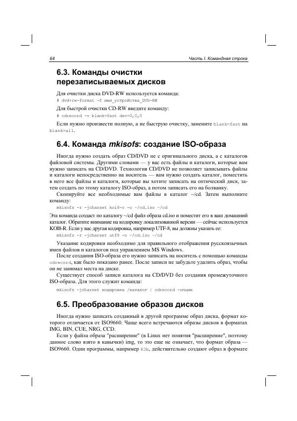 Денис Колисниченко - Руководство по командам и shell-программированию в Linux - Страница № 75