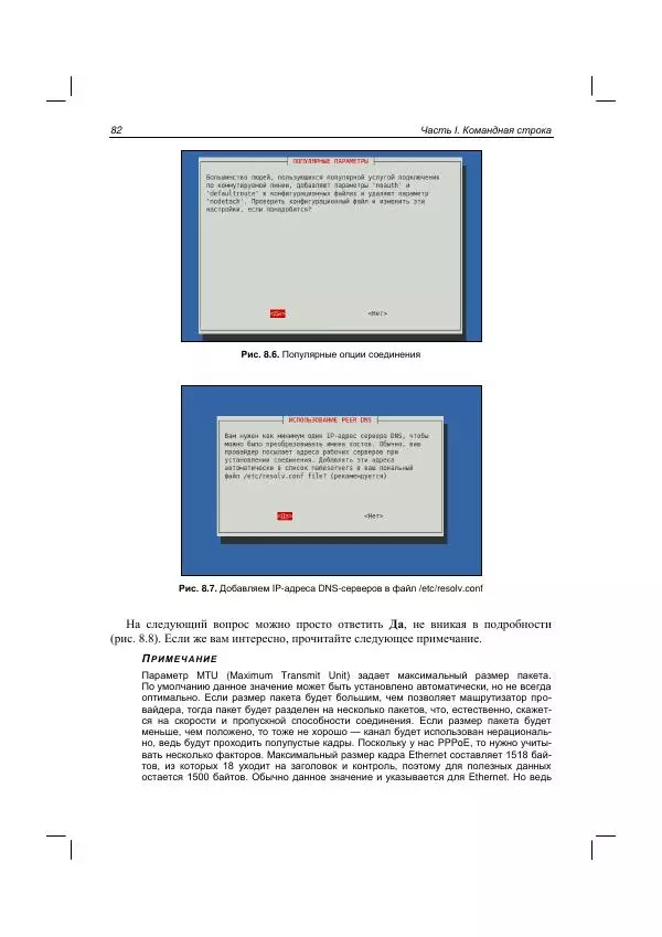 Денис Колисниченко - Руководство по командам и shell-программированию в Linux - Страница № 93
