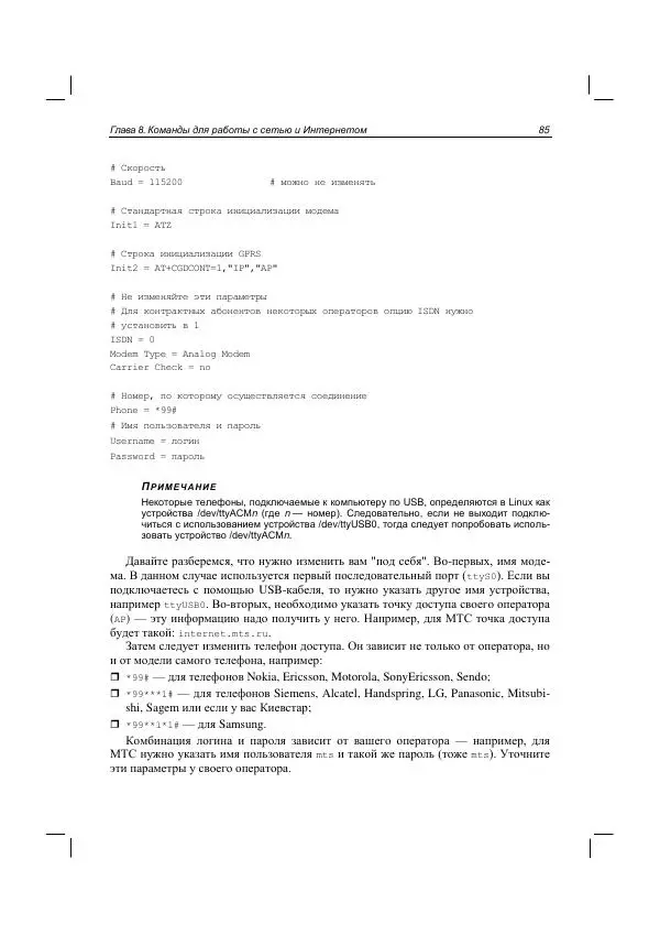 Денис Колисниченко - Руководство по командам и shell-программированию в Linux - Страница № 96