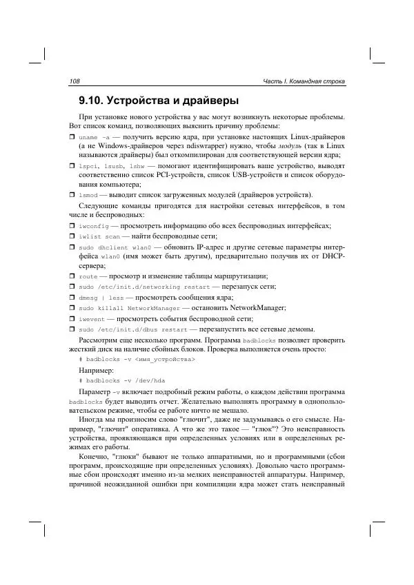 Денис Колисниченко - Руководство по командам и shell-программированию в Linux - Страница № 119