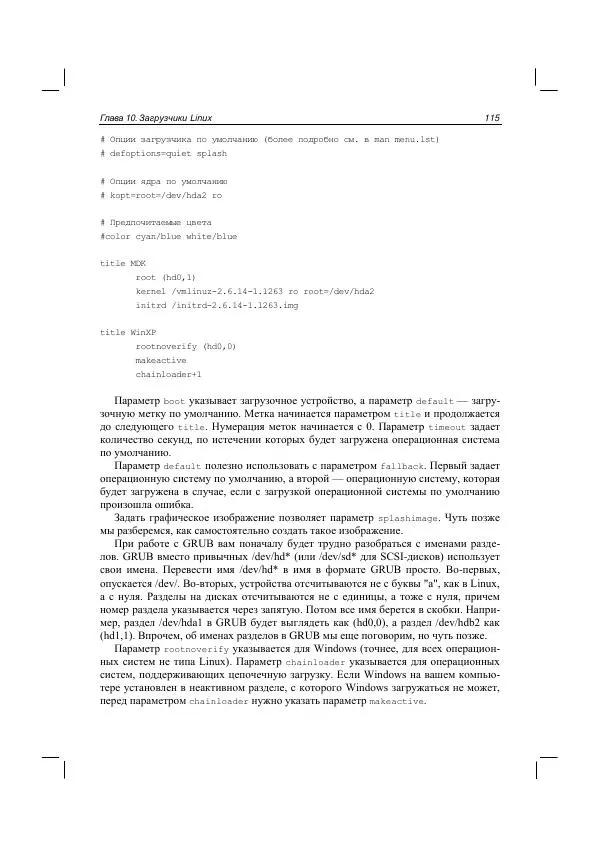 Денис Колисниченко - Руководство по командам и shell-программированию в Linux - Страница № 125