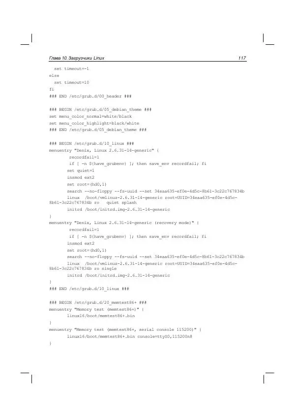 Денис Колисниченко - Руководство по командам и shell-программированию в Linux - Страница № 127