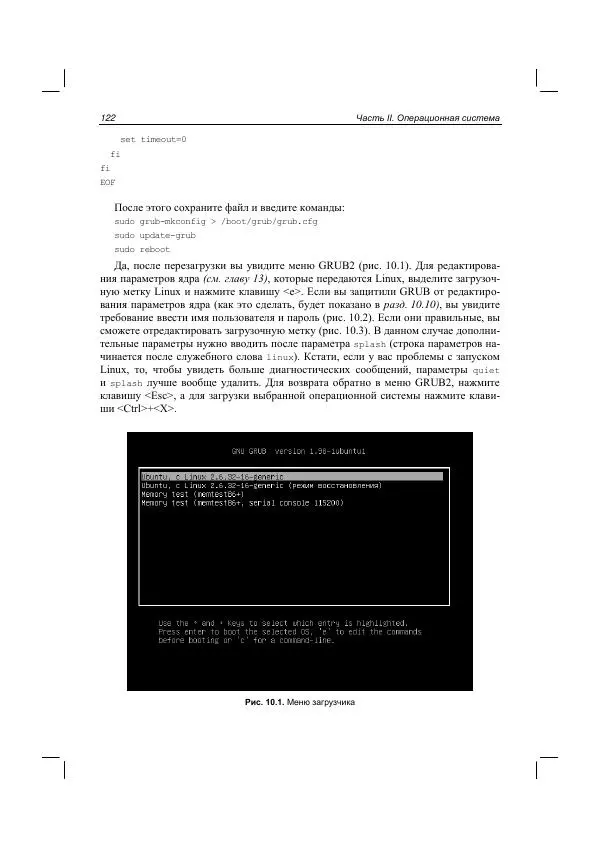 Денис Колисниченко - Руководство по командам и shell-программированию в Linux - Страница № 132