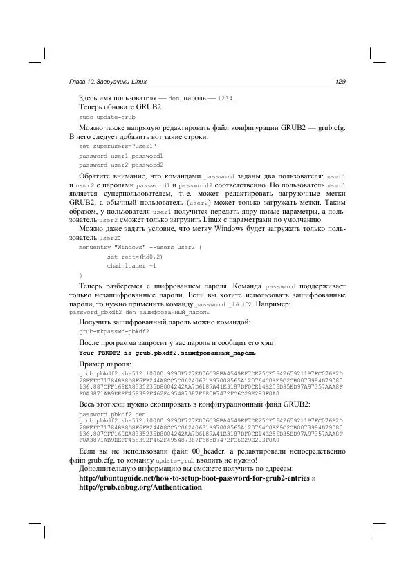 Денис Колисниченко - Руководство по командам и shell-программированию в Linux - Страница № 139