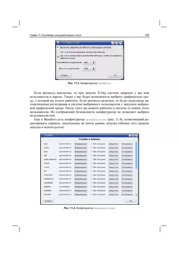 Денис Колисниченко - Руководство по командам и shell-программированию в Linux - Страница № 145