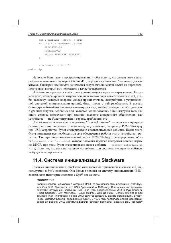 Денис Колисниченко - Руководство по командам и shell-программированию в Linux - Страница № 147