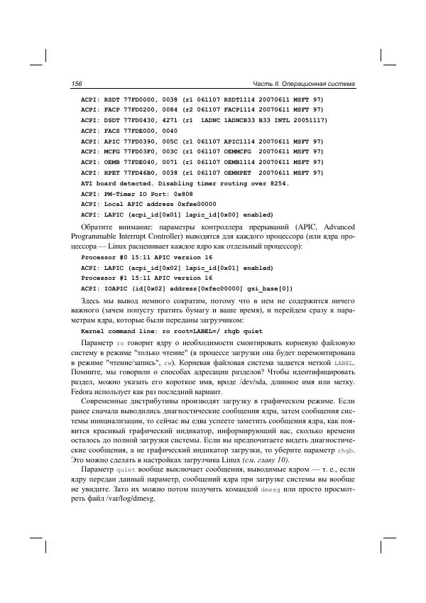 Денис Колисниченко - Руководство по командам и shell-программированию в Linux - Страница № 166