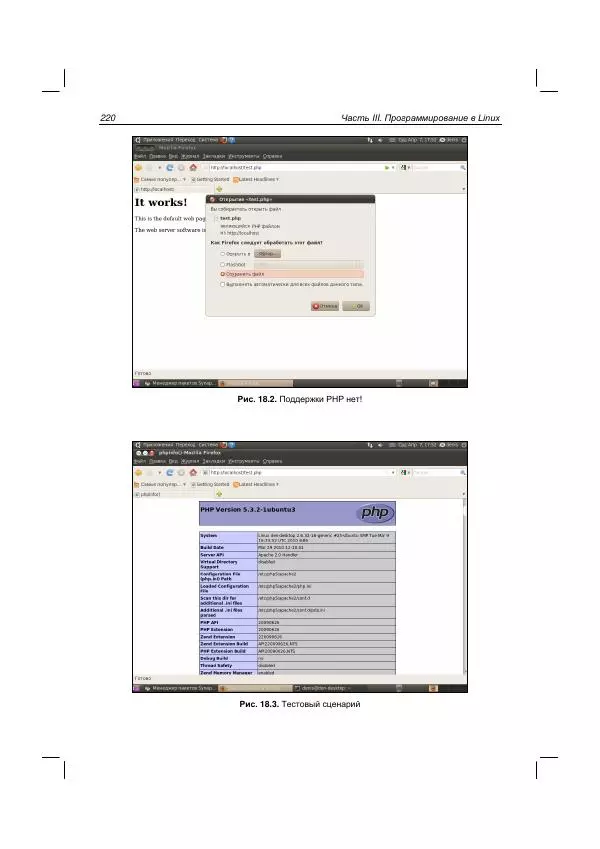 Денис Колисниченко - Руководство по командам и shell-программированию в Linux - Страница № 228