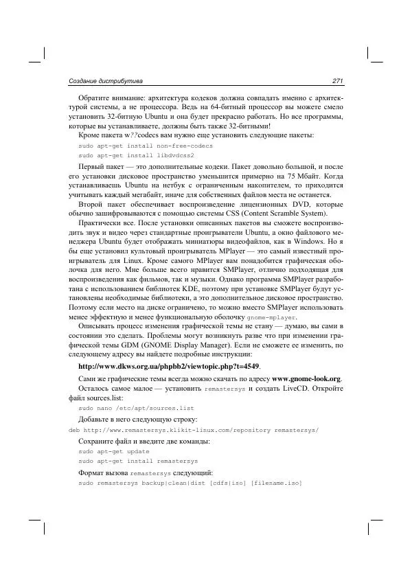 Денис Колисниченко - Руководство по командам и shell-программированию в Linux - Страница № 278