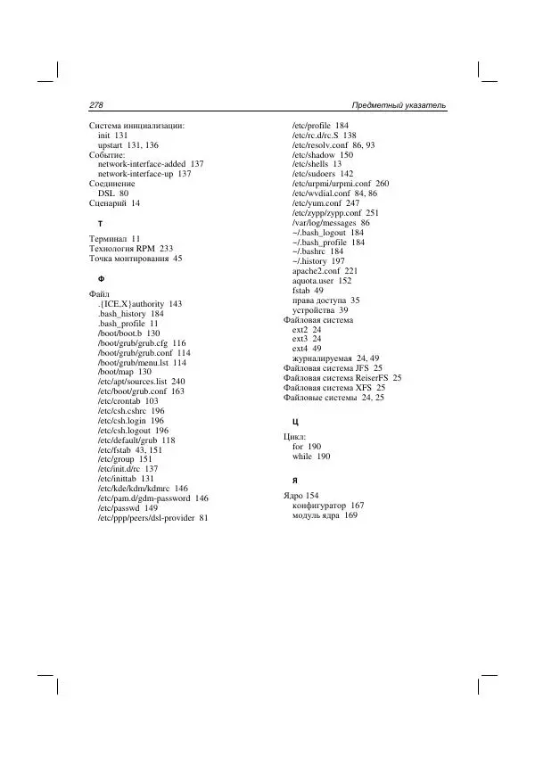Денис Колисниченко - Руководство по командам и shell-программированию в Linux - Страница № 285