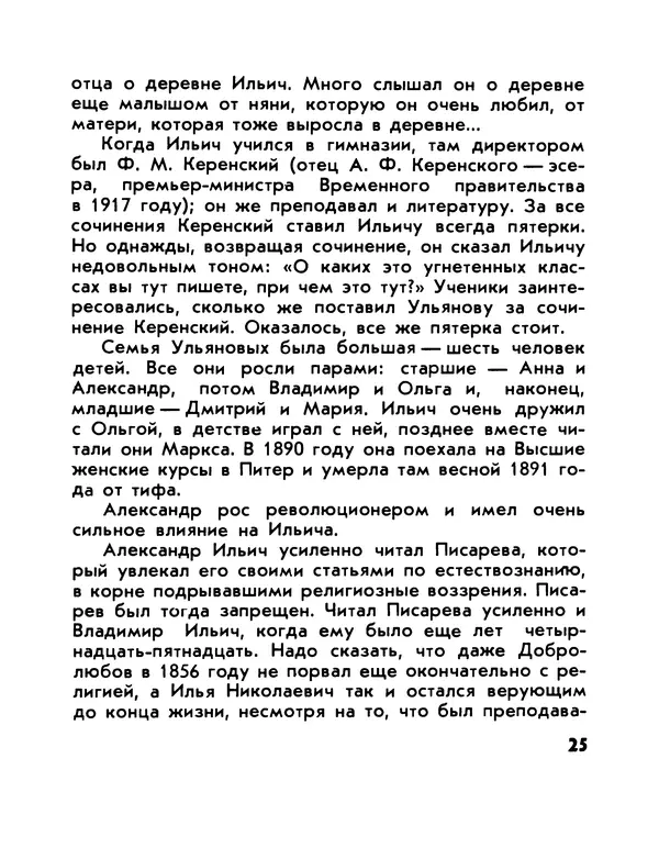  Коллектив авторов - Товарищ Ленин - Страница № 27