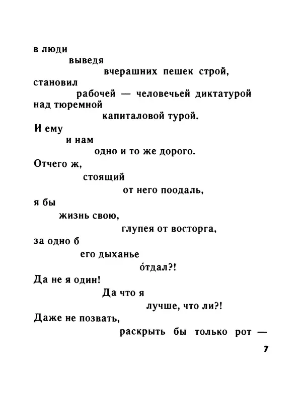  Коллектив авторов - Товарищ Ленин - Страница № 9