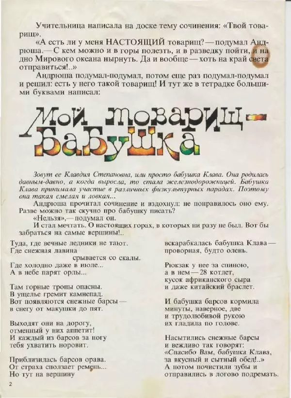  Журнал «Трамвай» - Трамвай 1990 № 03 - Страница № 2
