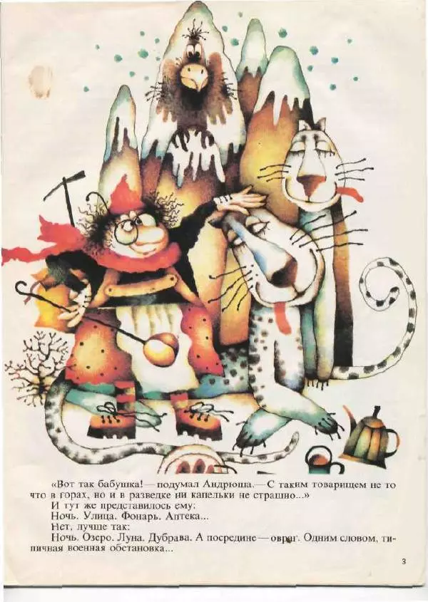  Журнал «Трамвай» - Трамвай 1990 № 03 - Страница № 3