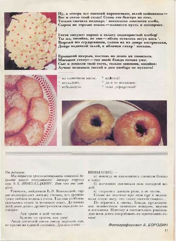  Журнал «Трамвай» - Трамвай 1990 № 03 - Страница № 10