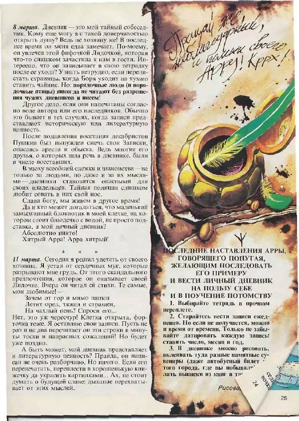  Журнал «Трамвай» - Трамвай 1990 № 03 - Страница № 19