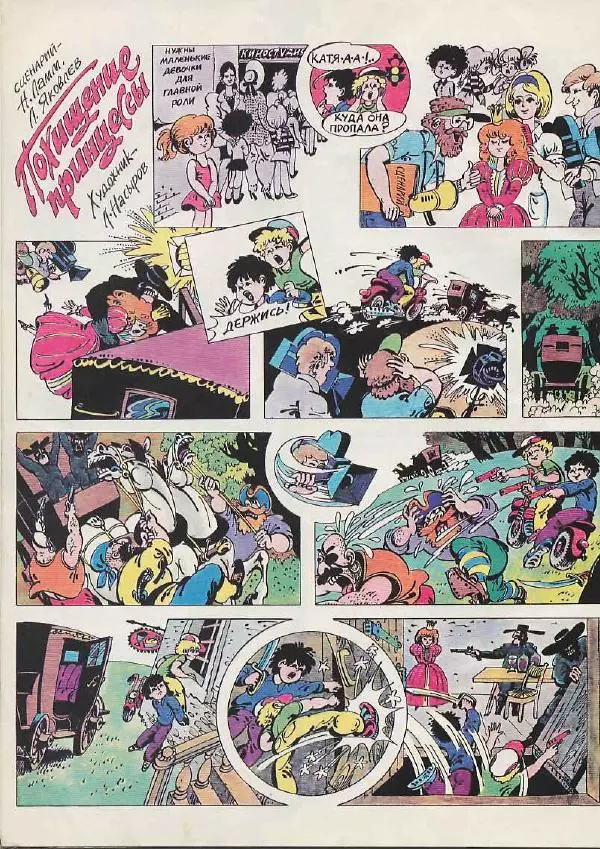  Журнал «Трамвай» - Трамвай 1990 № 03 - Страница № 20