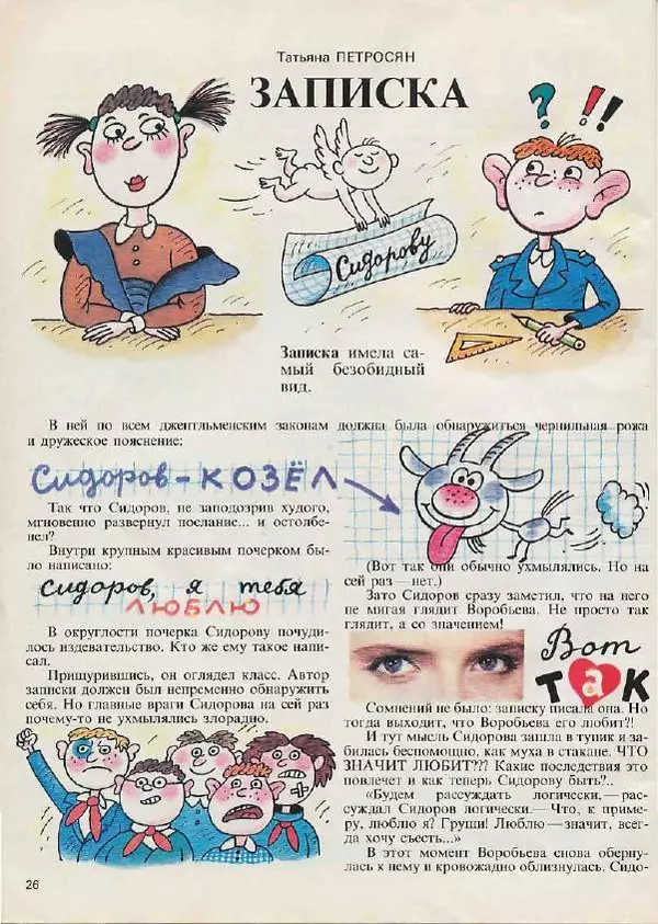  Журнал «Трамвай» - Трамвай 1990 № 03 - Страница № 24