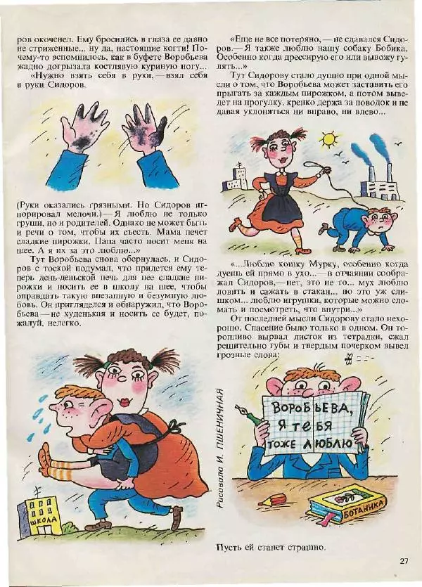  Журнал «Трамвай» - Трамвай 1990 № 03 - Страница № 25