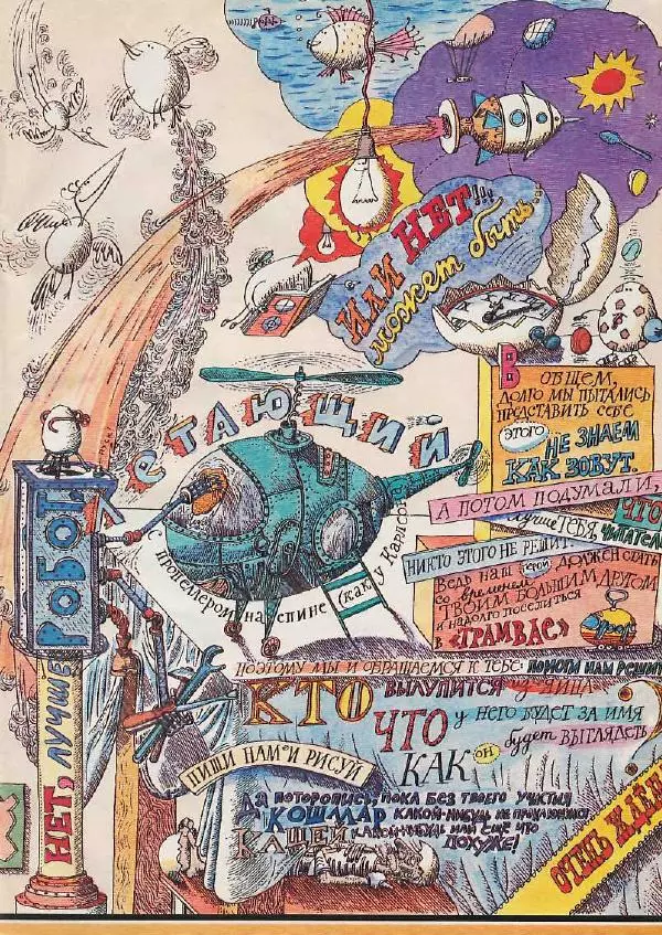  Журнал «Трамвай» - Трамвай 1990 № 03 - Страница № 27