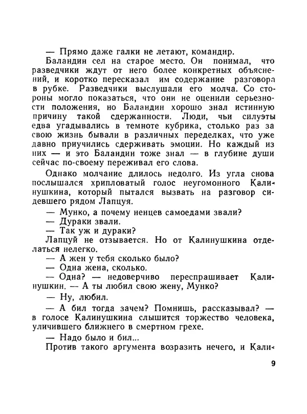 Борис Воробьев - Прибой у Котомари (2-е изд) - Страница № 10