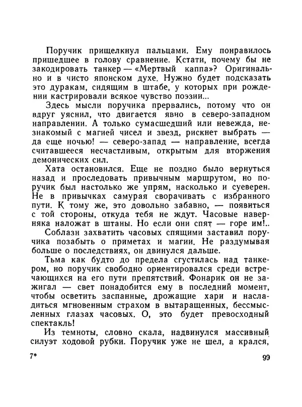 Борис Воробьев - Прибой у Котомари (2-е изд) - Страница № 100