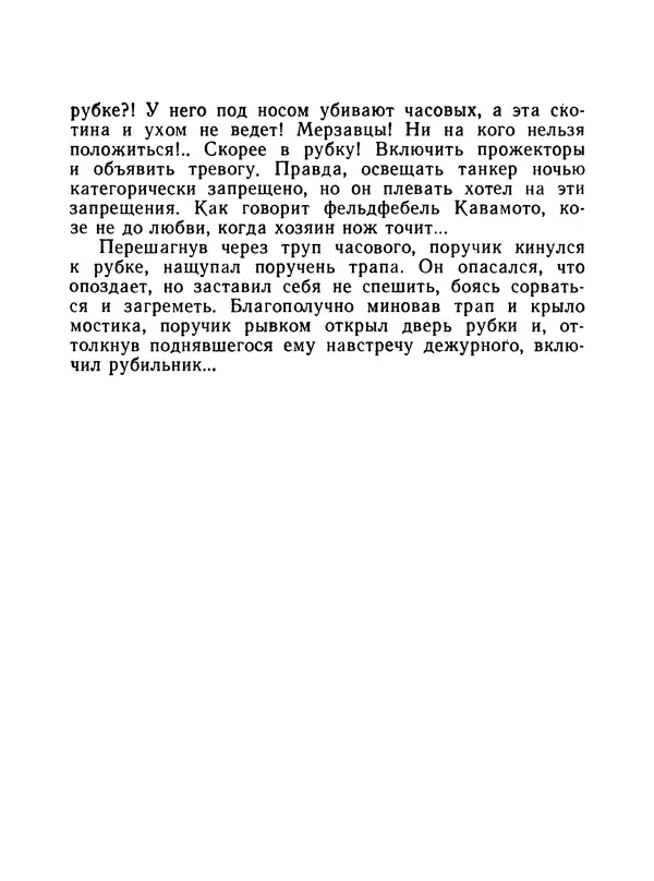 Борис Воробьев - Прибой у Котомари (2-е изд) - Страница № 103