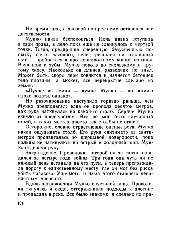Борис Воробьев - Прибой у Котомари (2-е изд) - Страница № 105