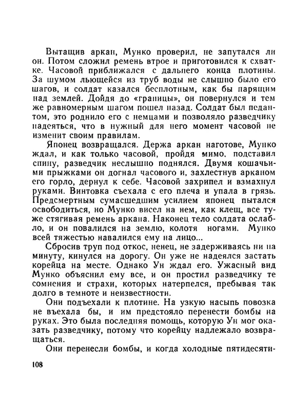 Борис Воробьев - Прибой у Котомари (2-е изд) - Страница № 109
