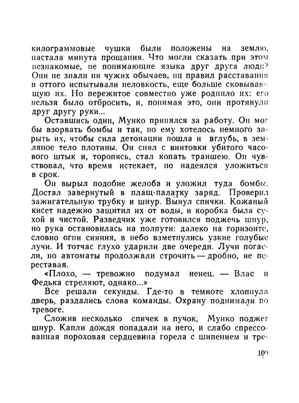 Борис Воробьев - Прибой у Котомари (2-е изд) - Страница № 110