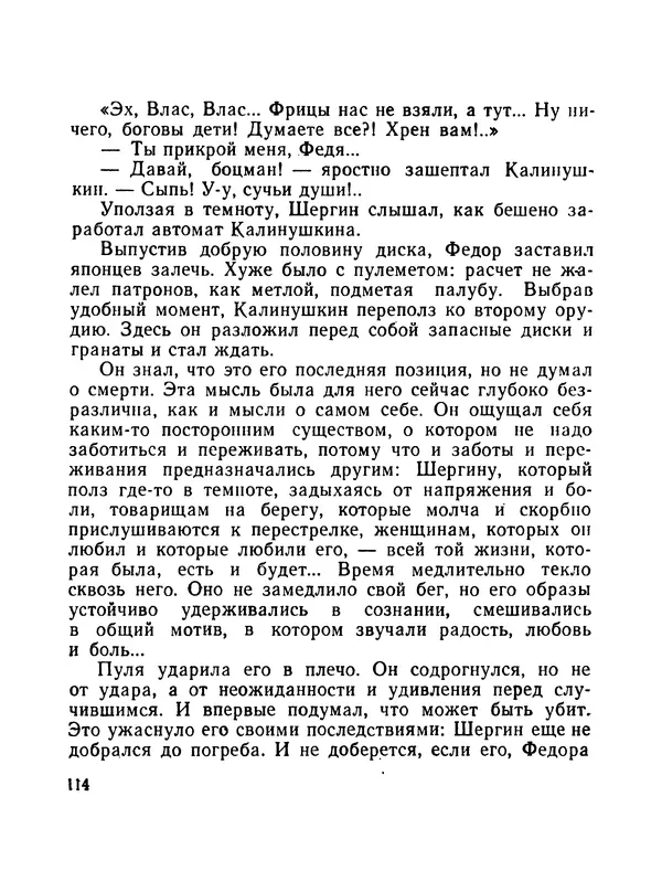 Борис Воробьев - Прибой у Котомари (2-е изд) - Страница № 115