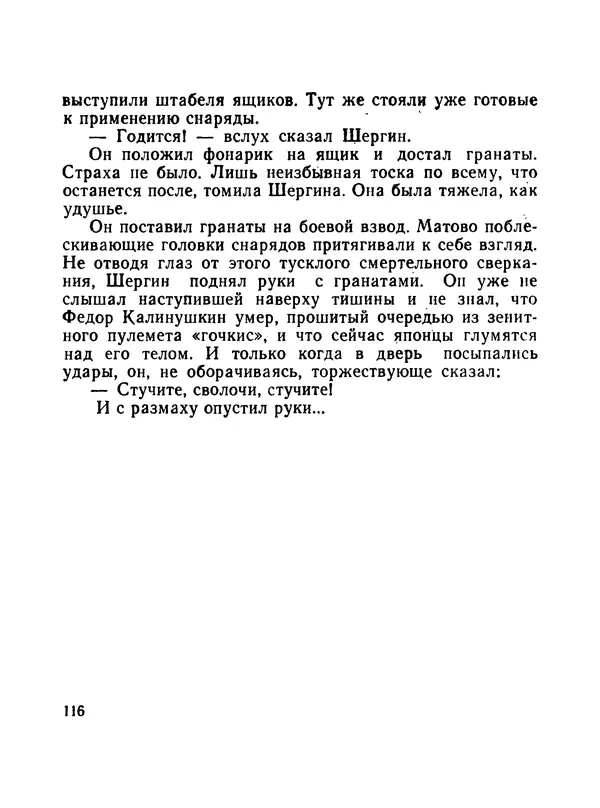 Борис Воробьев - Прибой у Котомари (2-е изд) - Страница № 117