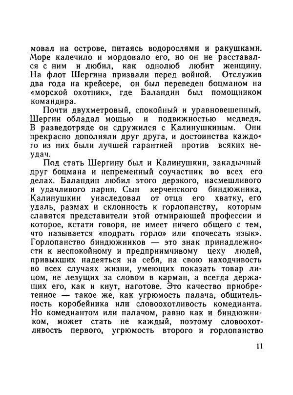 Борис Воробьев - Прибой у Котомари (2-е изд) - Страница № 12