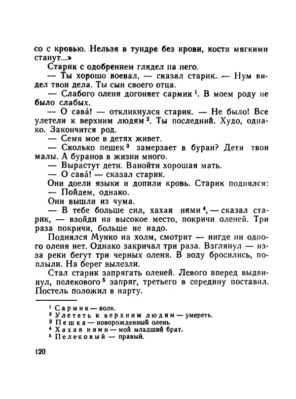 Борис Воробьев - Прибой у Котомари (2-е изд) - Страница № 121