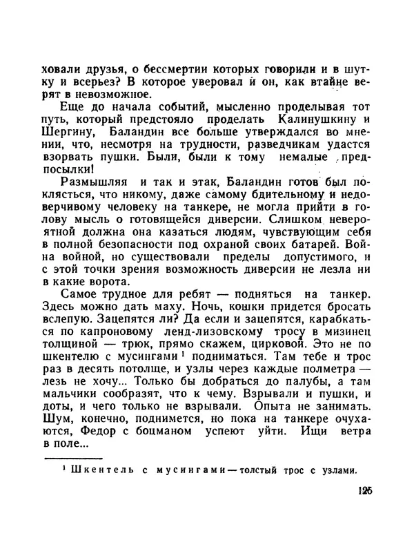 Борис Воробьев - Прибой у Котомари (2-е изд) - Страница № 126