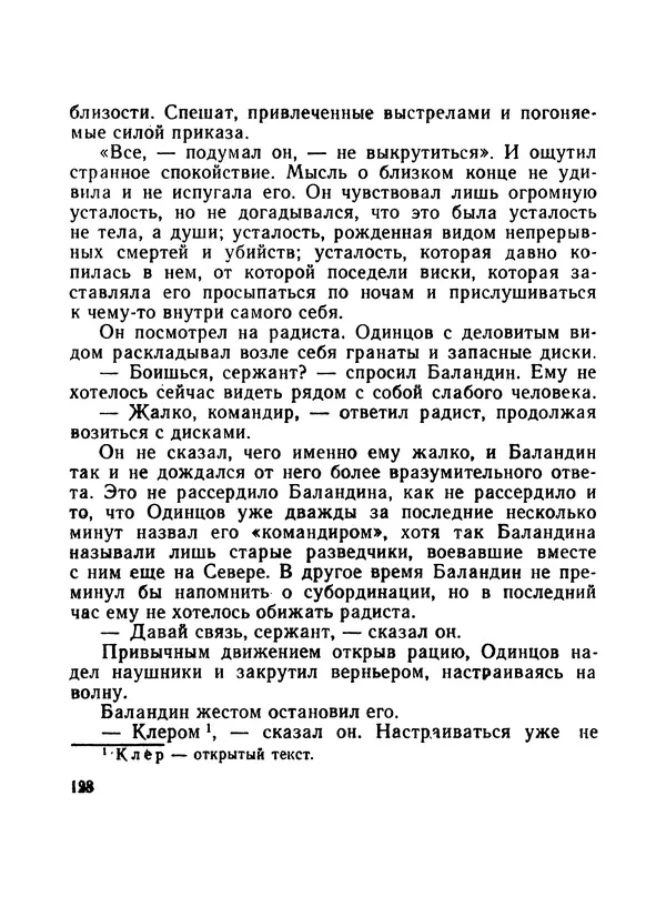 Борис Воробьев - Прибой у Котомари (2-е изд) - Страница № 129