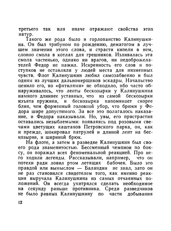 Борис Воробьев - Прибой у Котомари (2-е изд) - Страница № 13