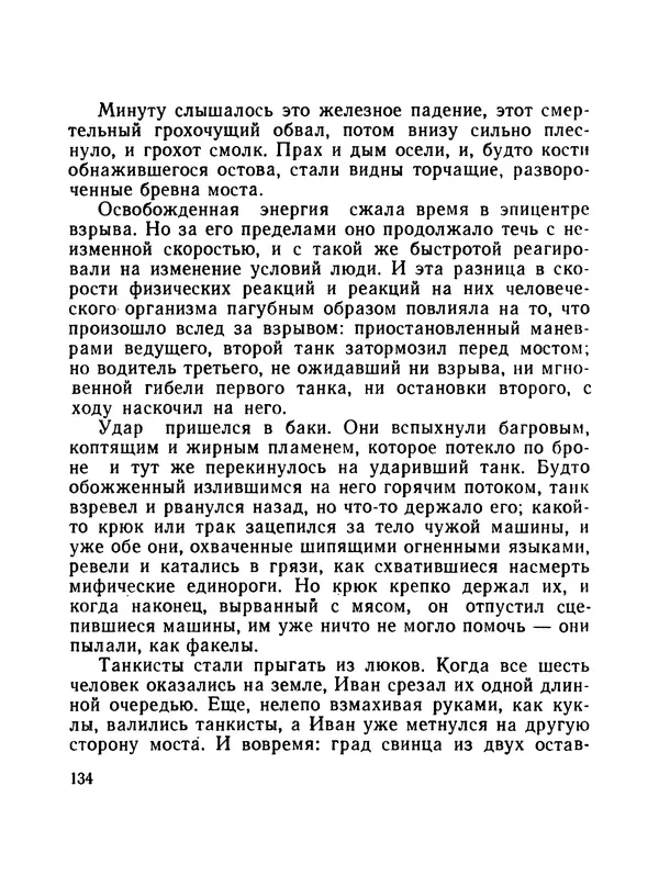 Борис Воробьев - Прибой у Котомари (2-е изд) - Страница № 135