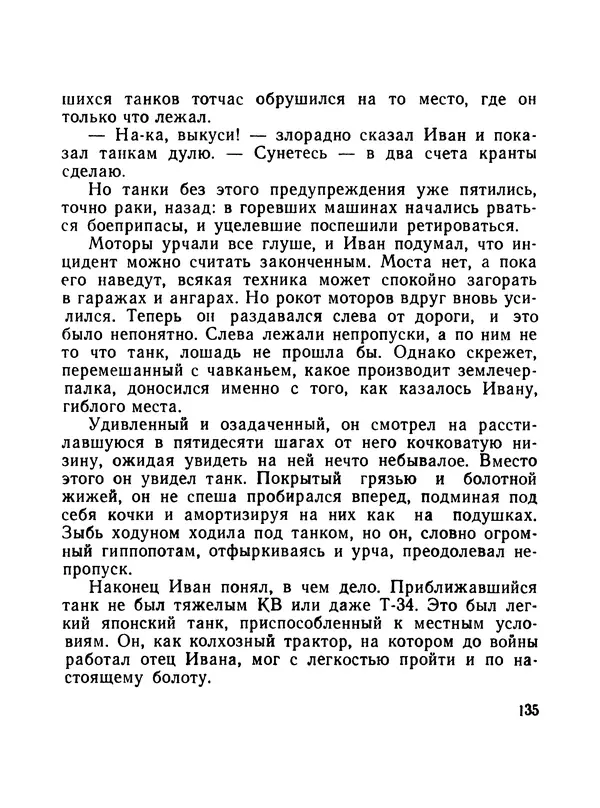 Борис Воробьев - Прибой у Котомари (2-е изд) - Страница № 136