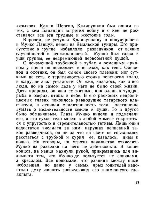 Борис Воробьев - Прибой у Котомари (2-е изд) - Страница № 14