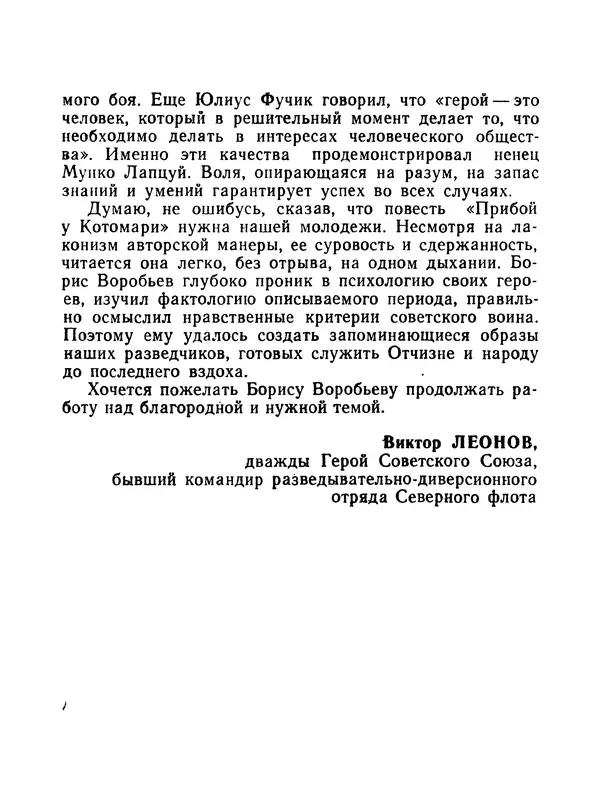 Борис Воробьев - Прибой у Котомари (2-е изд) - Страница № 145