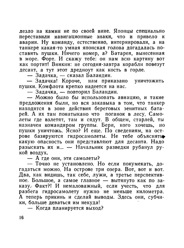 Борис Воробьев - Прибой у Котомари (2-е изд) - Страница № 17