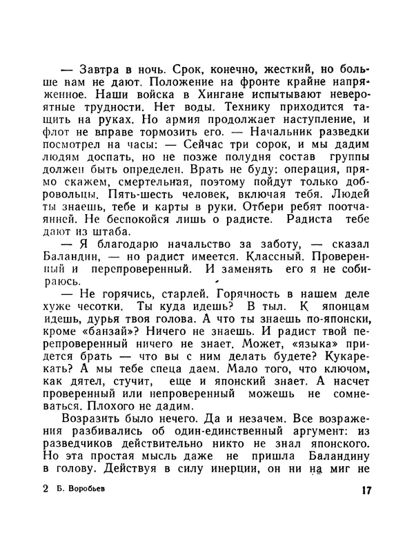 Борис Воробьев - Прибой у Котомари (2-е изд) - Страница № 18