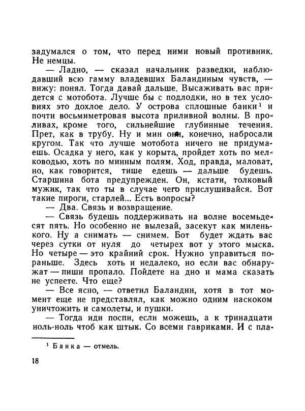 Борис Воробьев - Прибой у Котомари (2-е изд) - Страница № 19