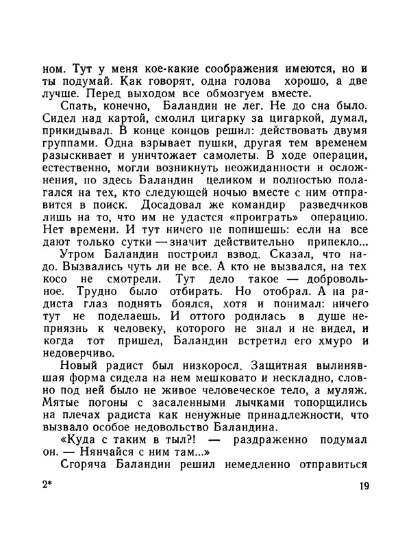 Борис Воробьев - Прибой у Котомари (2-е изд) - Страница № 20