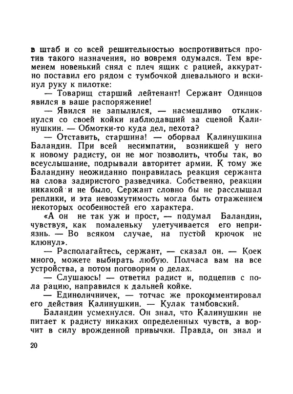 Борис Воробьев - Прибой у Котомари (2-е изд) - Страница № 21