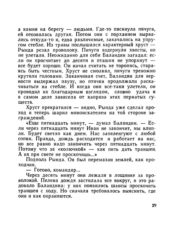 Борис Воробьев - Прибой у Котомари (2-е изд) - Страница № 30