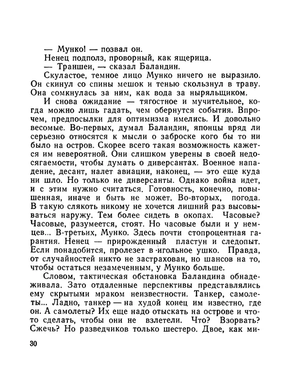 Борис Воробьев - Прибой у Котомари (2-е изд) - Страница № 31