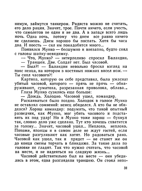 Борис Воробьев - Прибой у Котомари (2-е изд) - Страница № 32