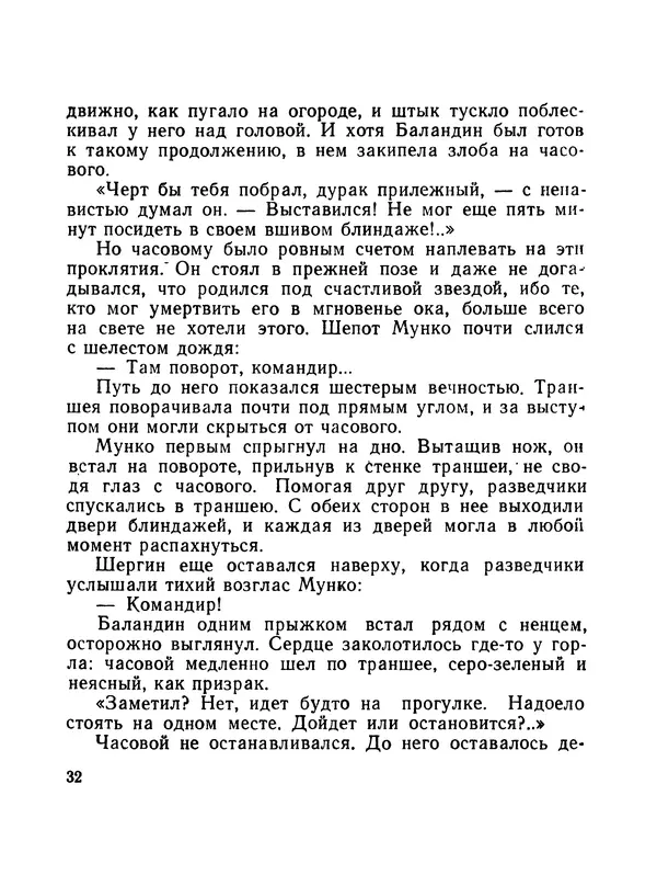 Борис Воробьев - Прибой у Котомари (2-е изд) - Страница № 33